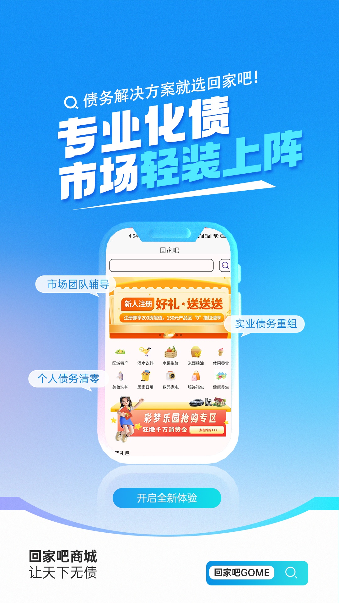 精彩截图-GoHome2026官方新版