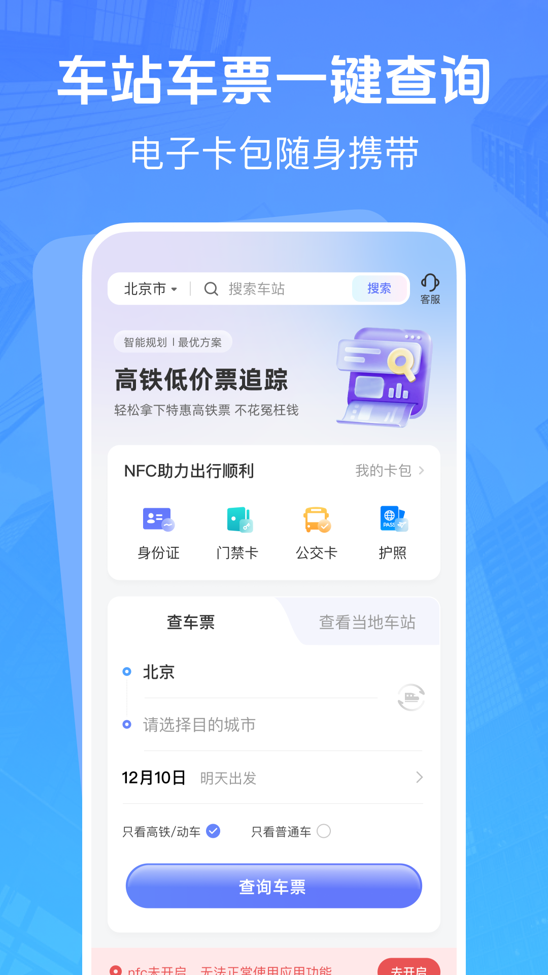 精彩截图-高铁低价票追踪2025官方新版