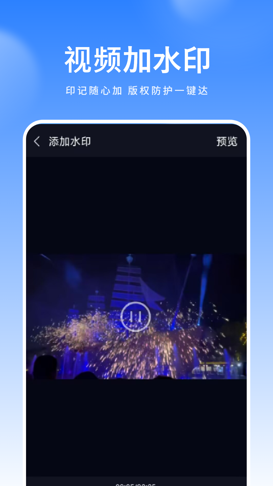 精彩截图-水印全能王2026官方新版
