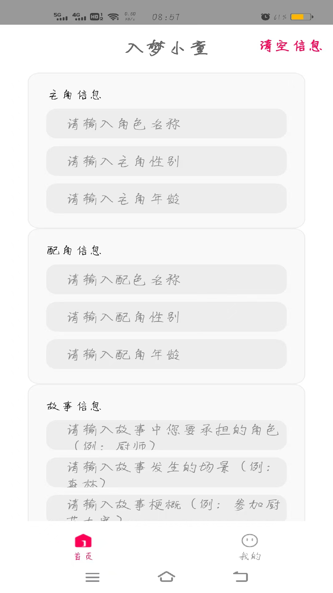 精彩截图-入梦小童2026官方新版