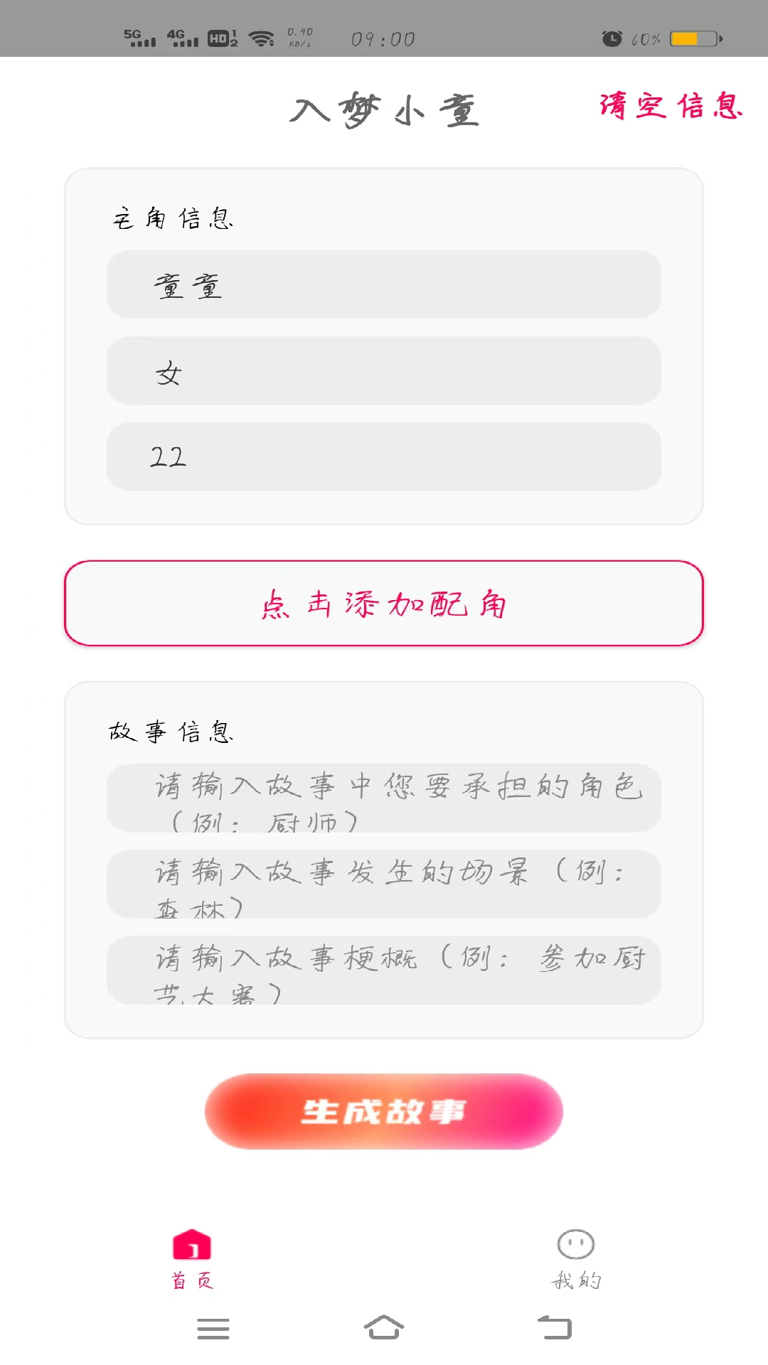 精彩截图-入梦小童2026官方新版