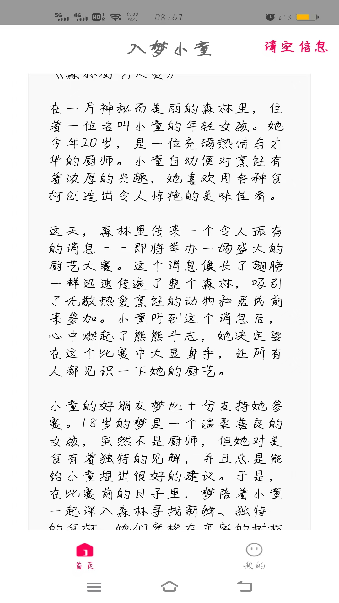 精彩截图-入梦小童2026官方新版