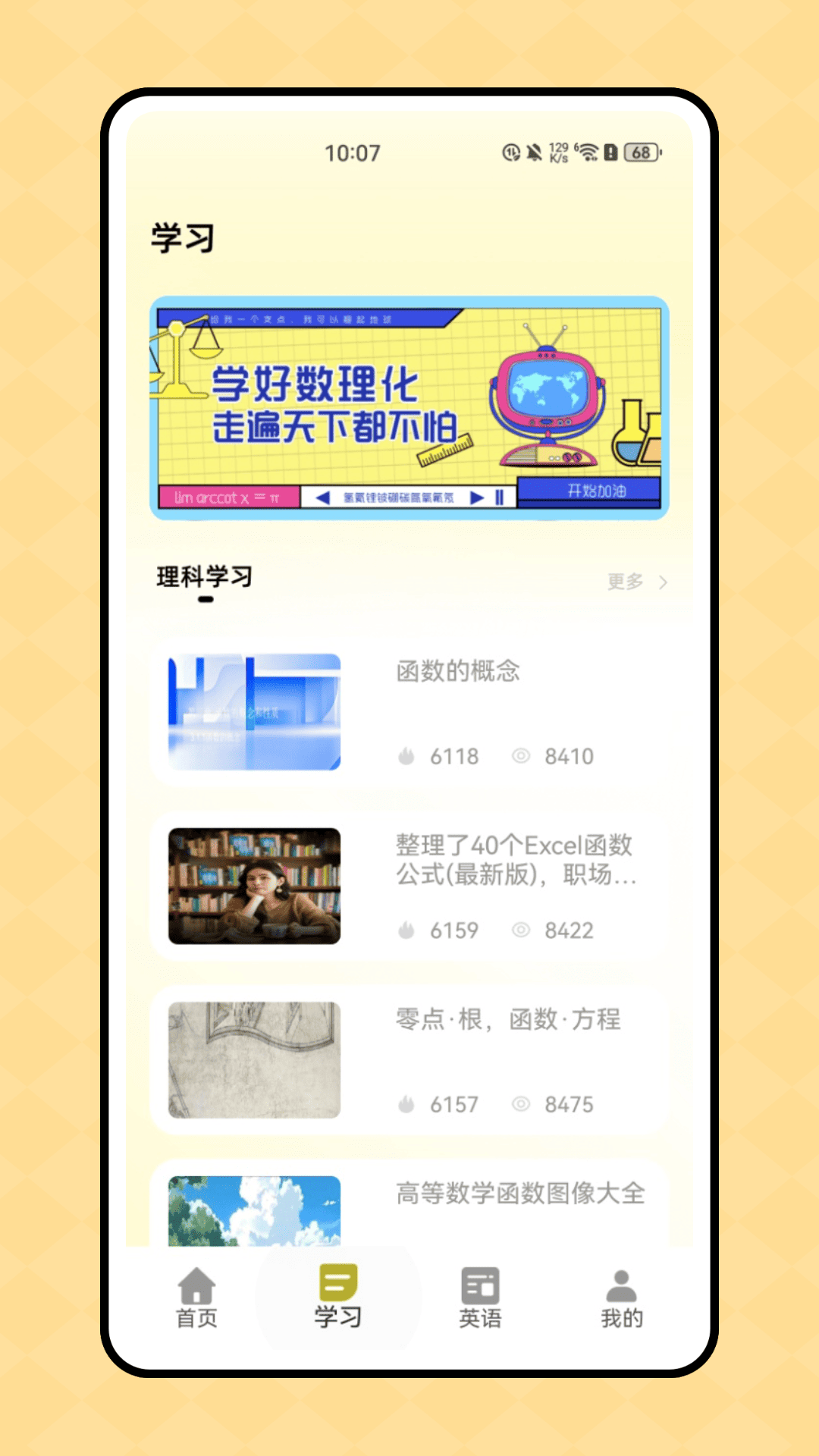 精彩截图-文理在线2025官方新版