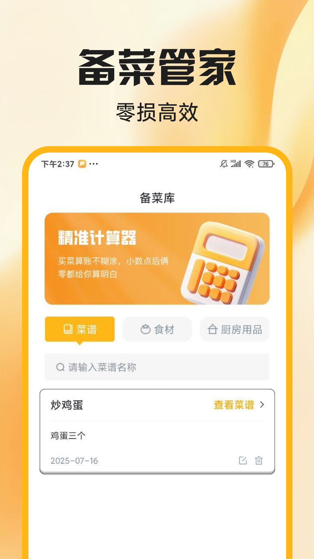 精彩截图-外卖开店管家2026官方新版