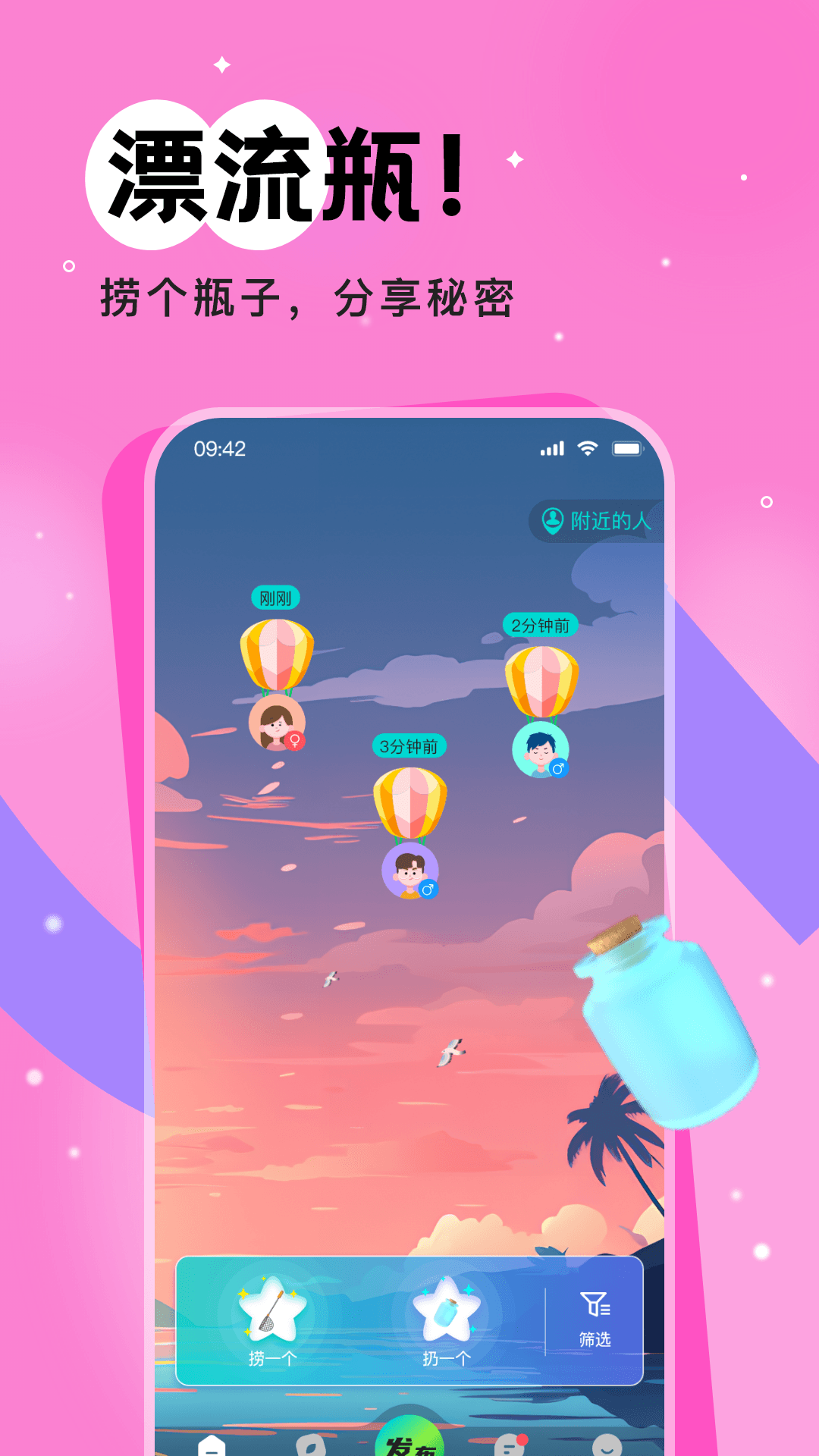 树洞漂流瓶 截图 1