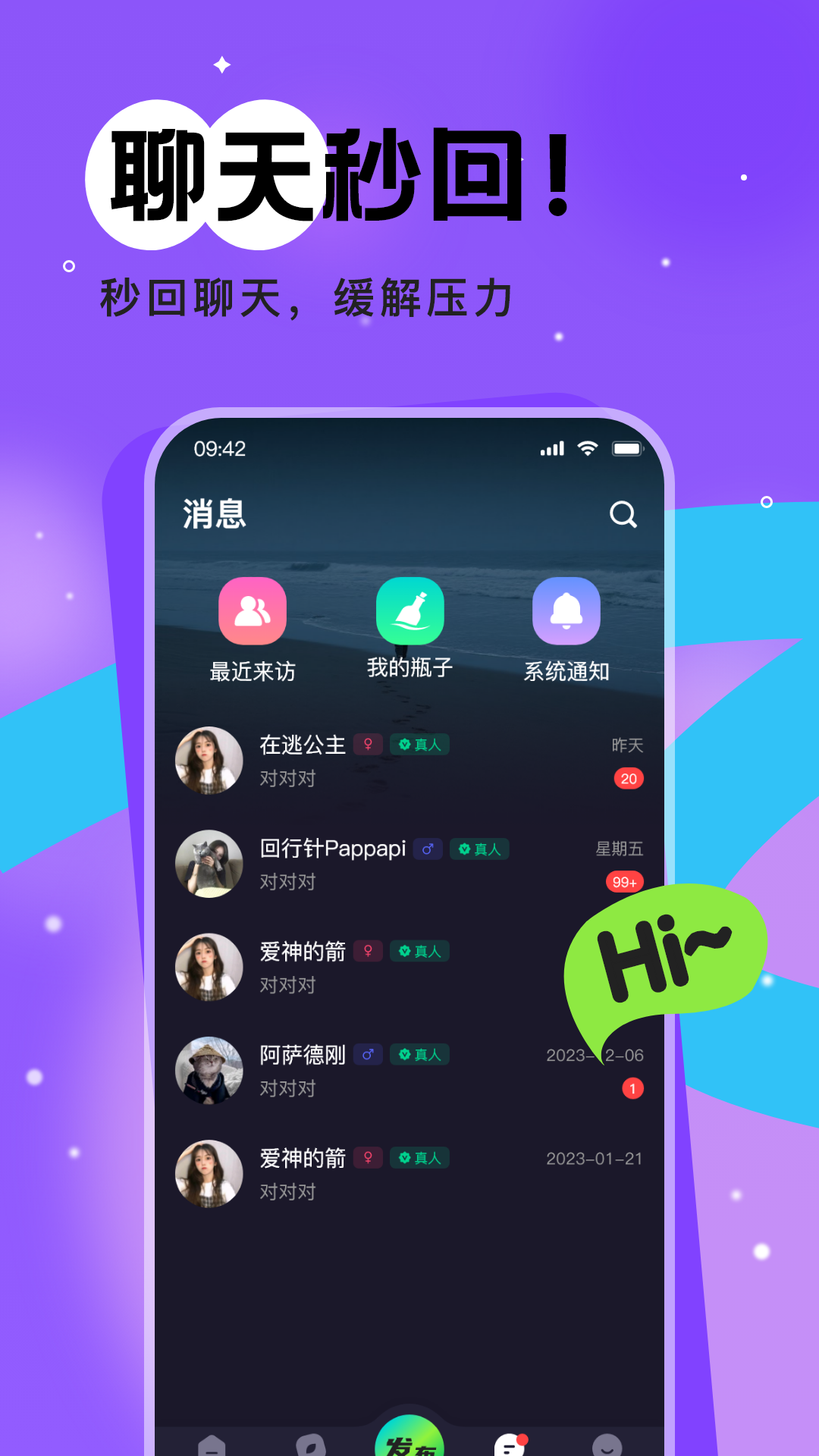 树洞漂流瓶 截图 3