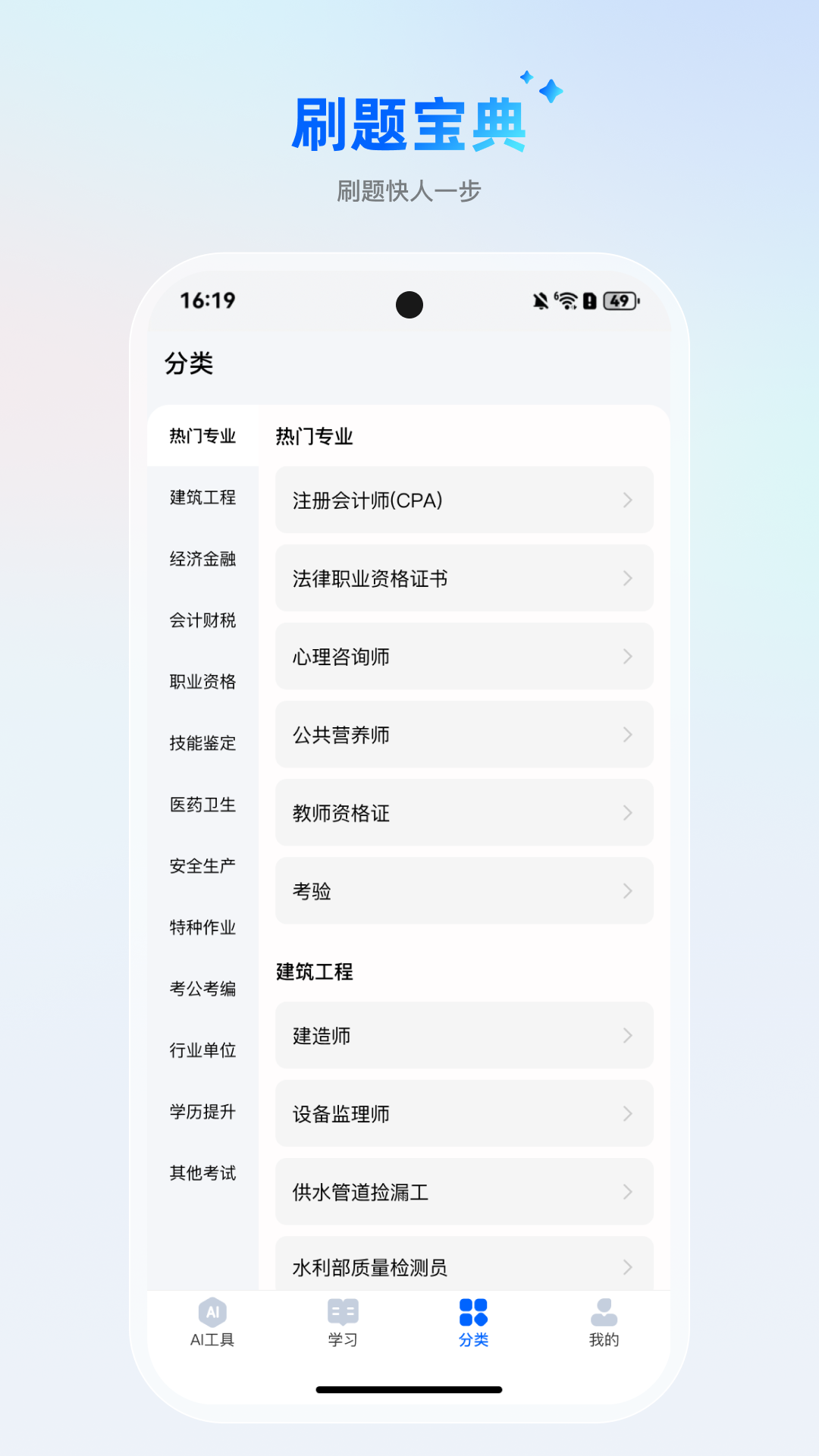 精彩截图-AI刷题宝典2026官方新版