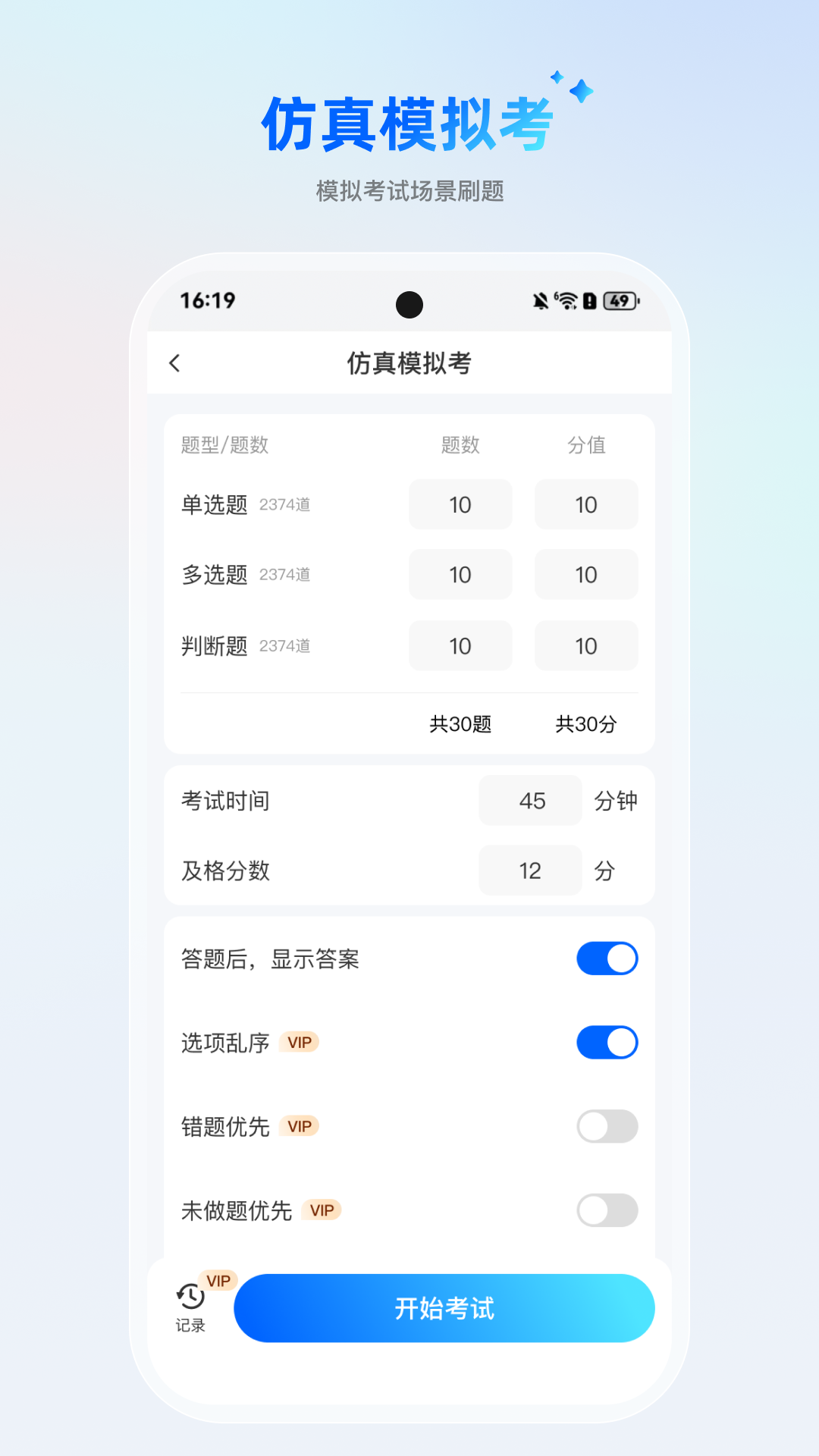 精彩截图-AI刷题宝典2026官方新版