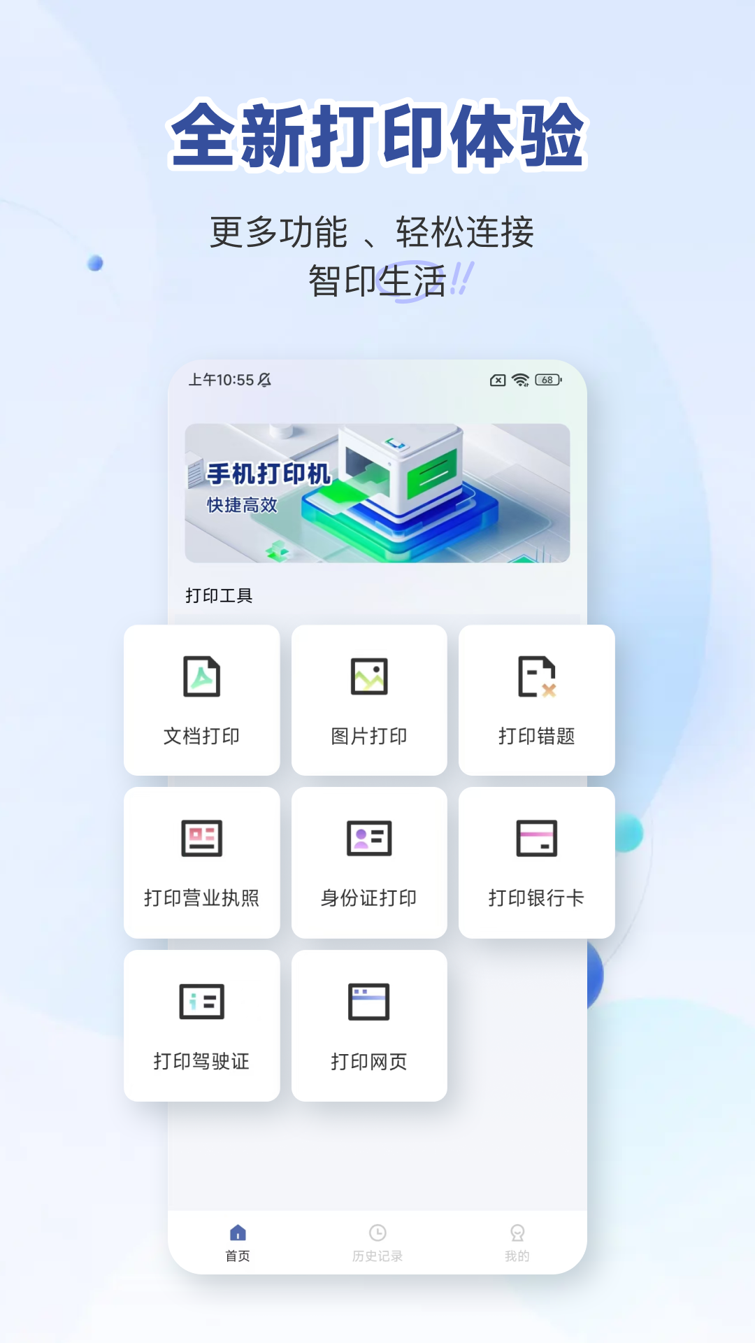 精彩截图-口袋打印机2026官方新版