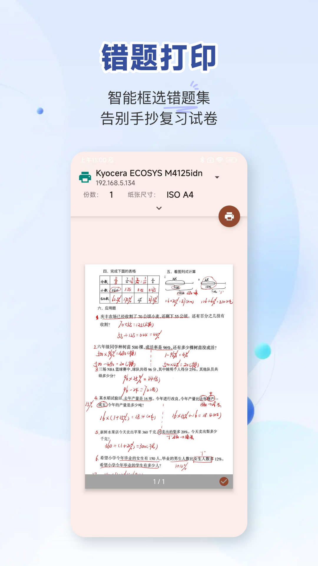 精彩截图-口袋打印机2026官方新版