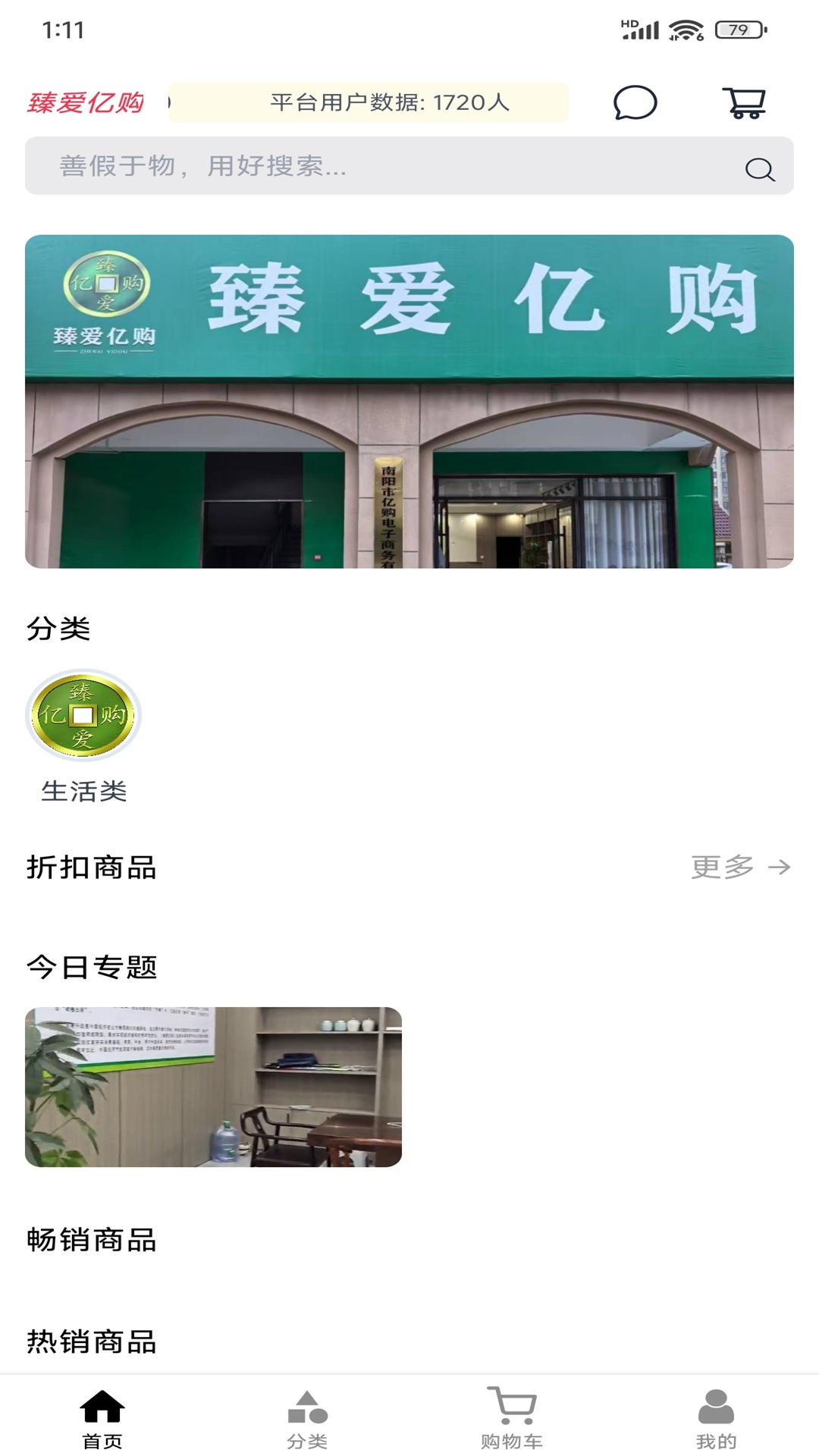 精彩截图-臻爱亿购2026官方新版