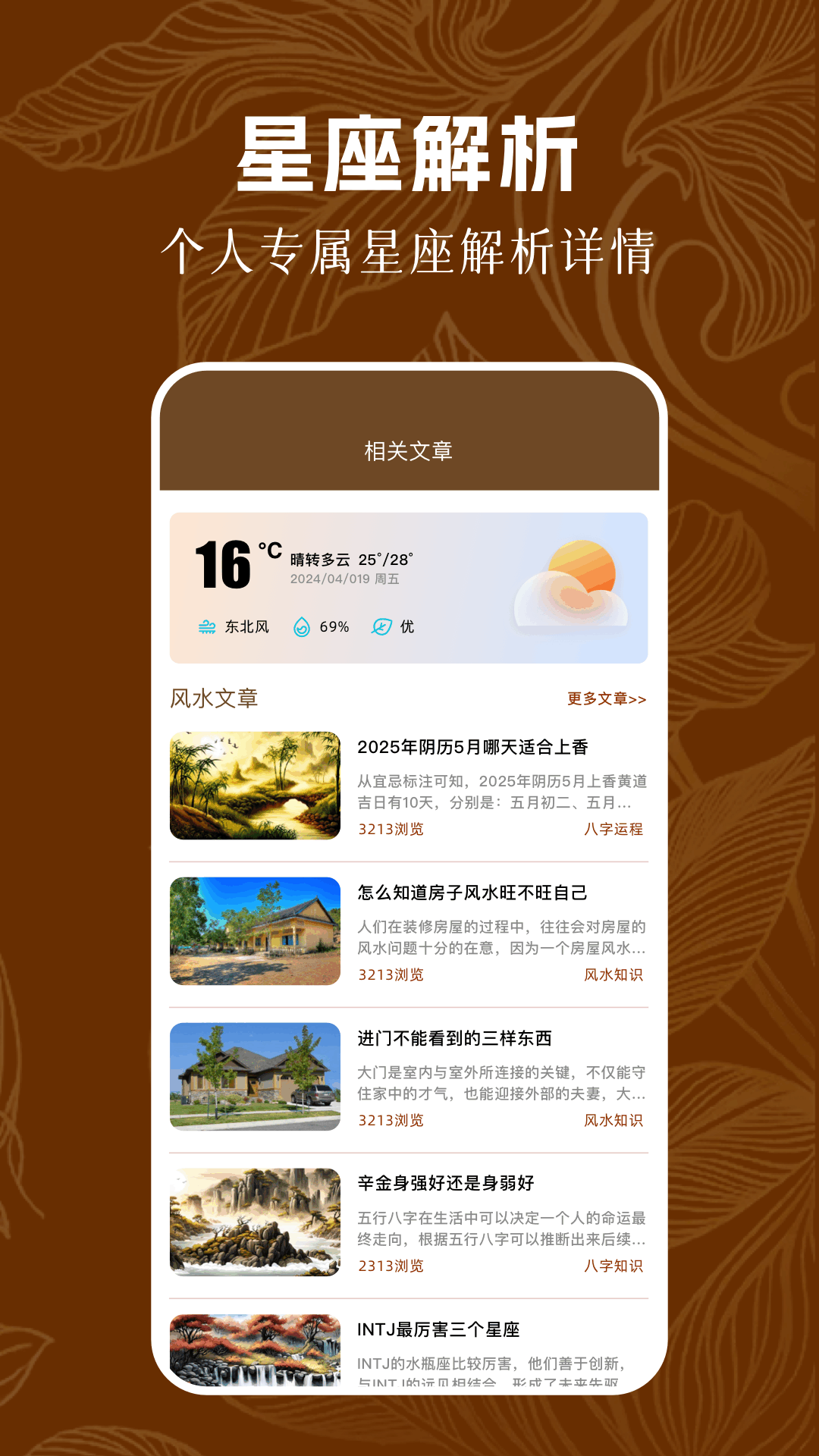 精彩截图-周易八字2025官方新版