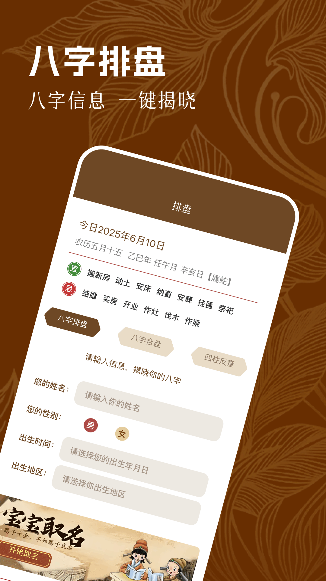 精彩截图-周易八字2025官方新版