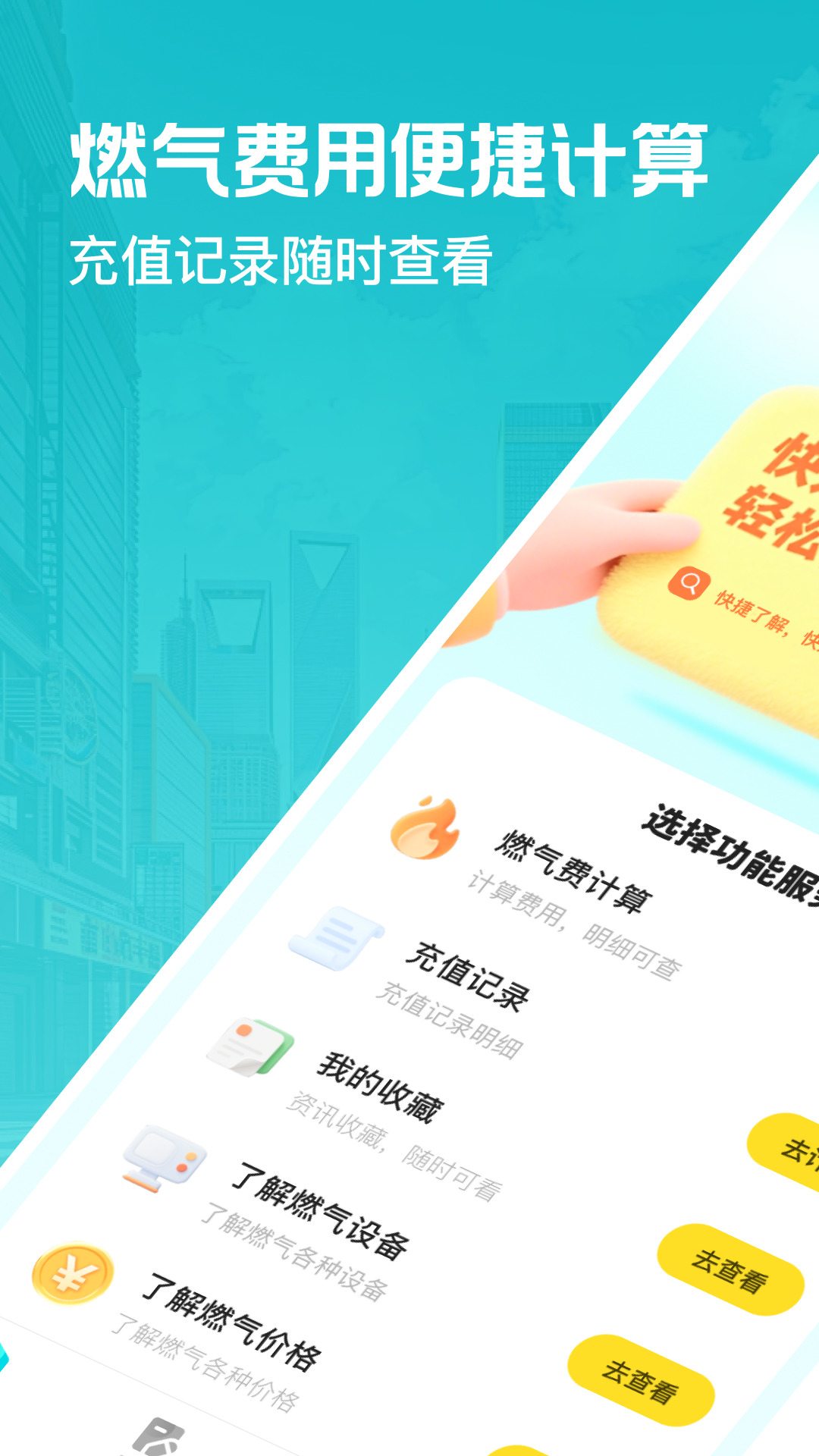 精彩截图-燃气缴费助手2026官方新版
