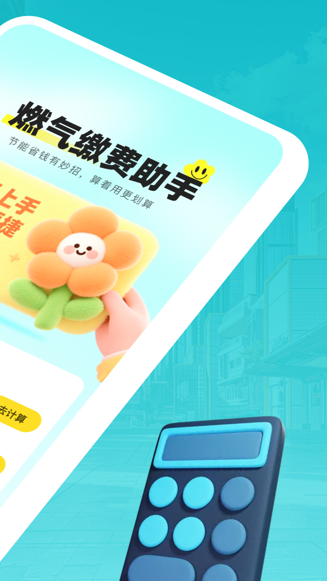 精彩截图-燃气缴费助手2026官方新版