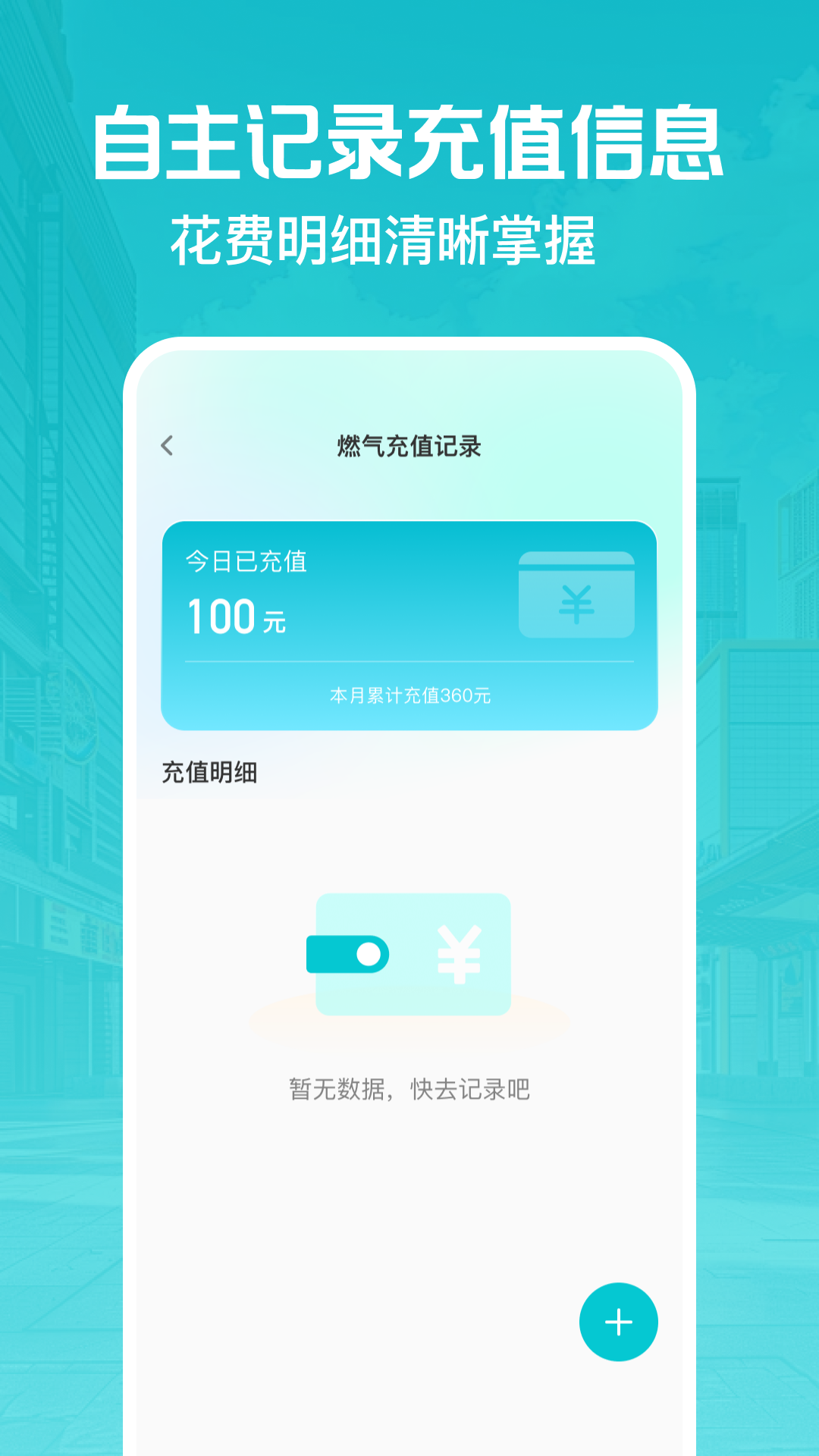 精彩截图-燃气缴费助手2026官方新版