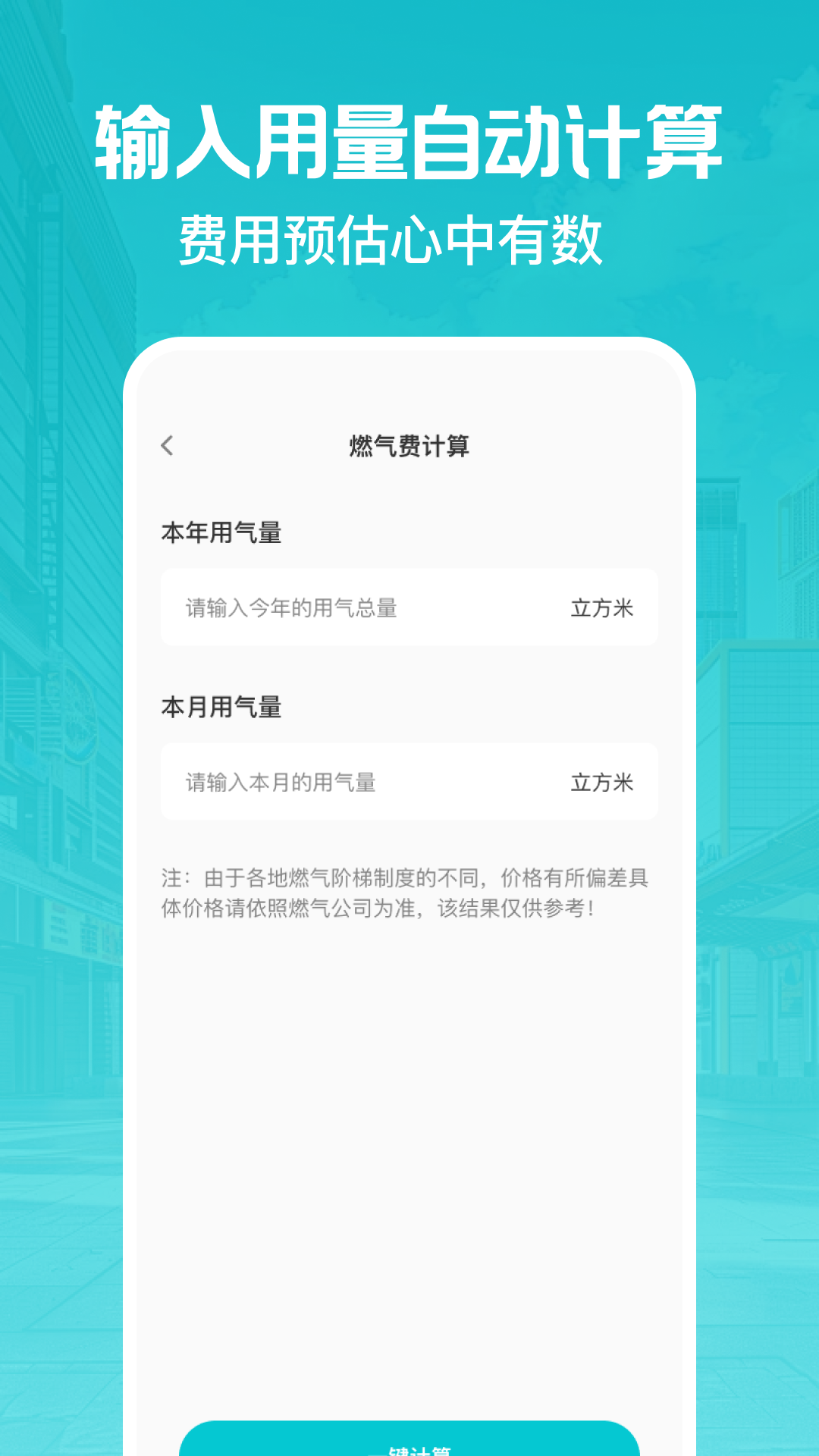 精彩截图-燃气缴费助手2026官方新版