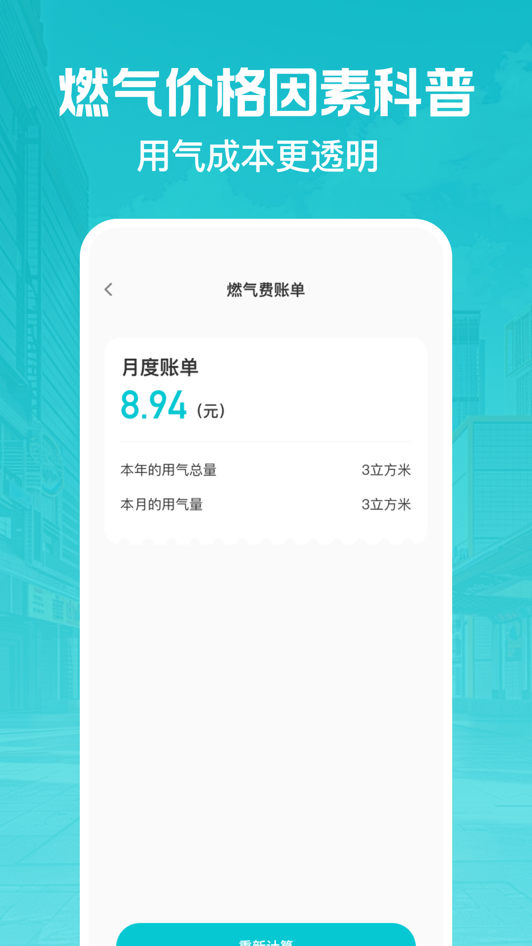 精彩截图-燃气缴费助手2026官方新版