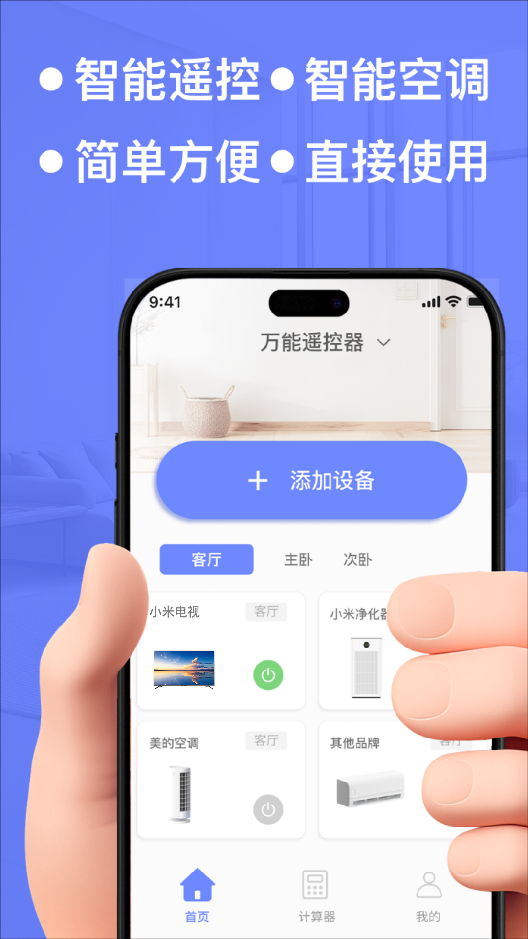 精彩截图-万能免费红外空调遥控器2026官方新版