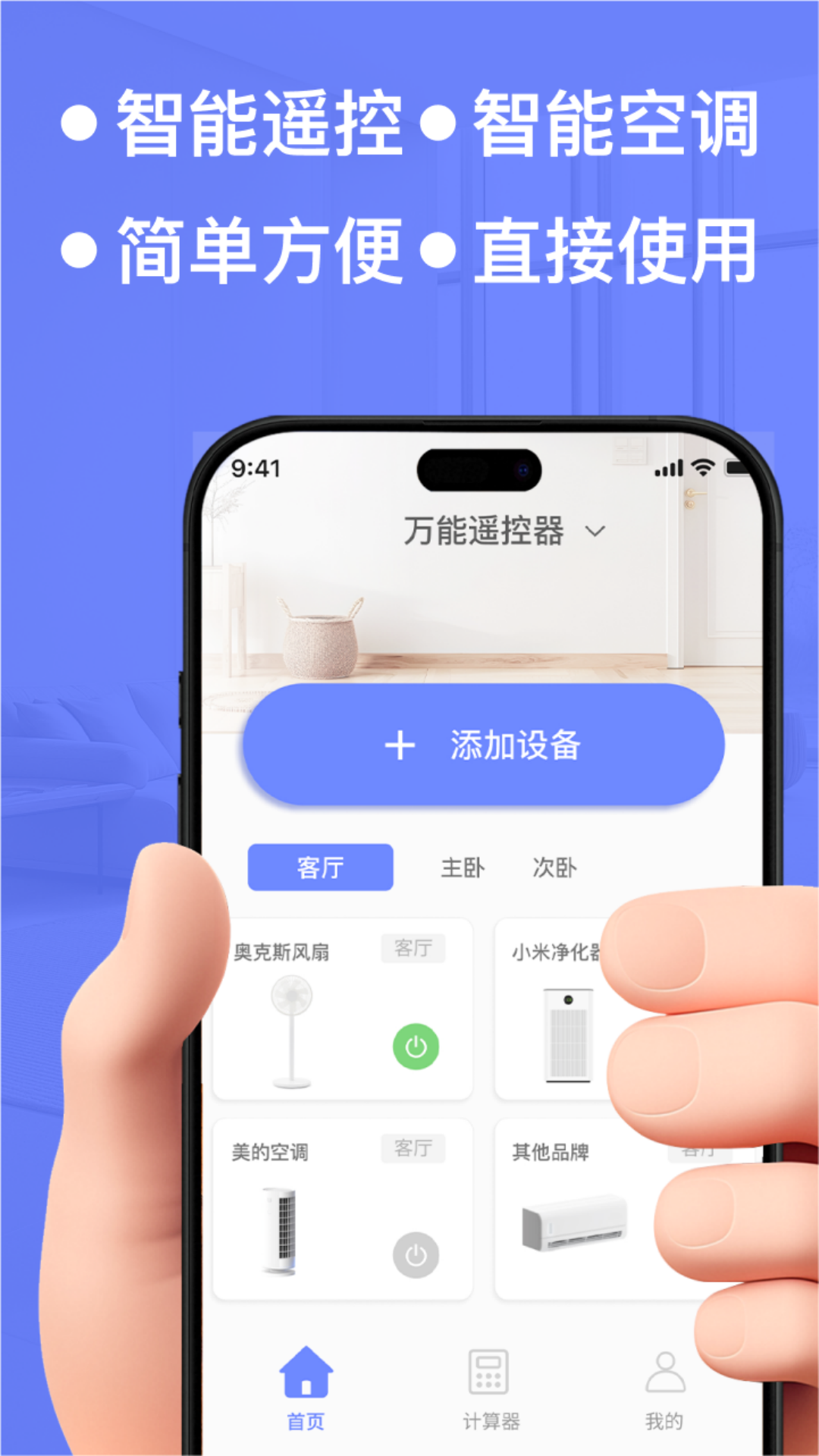 精彩截图-万能免费红外空调遥控器2025官方新版