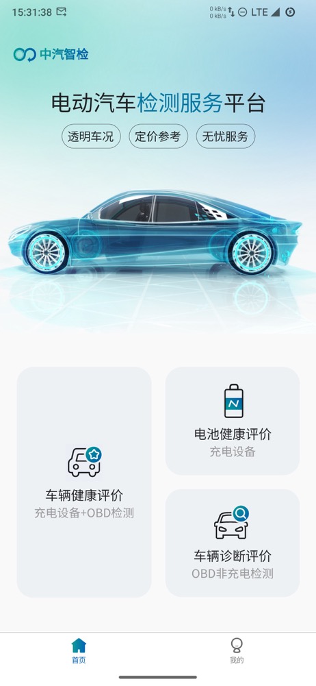 精彩截图-中汽智检2026官方新版