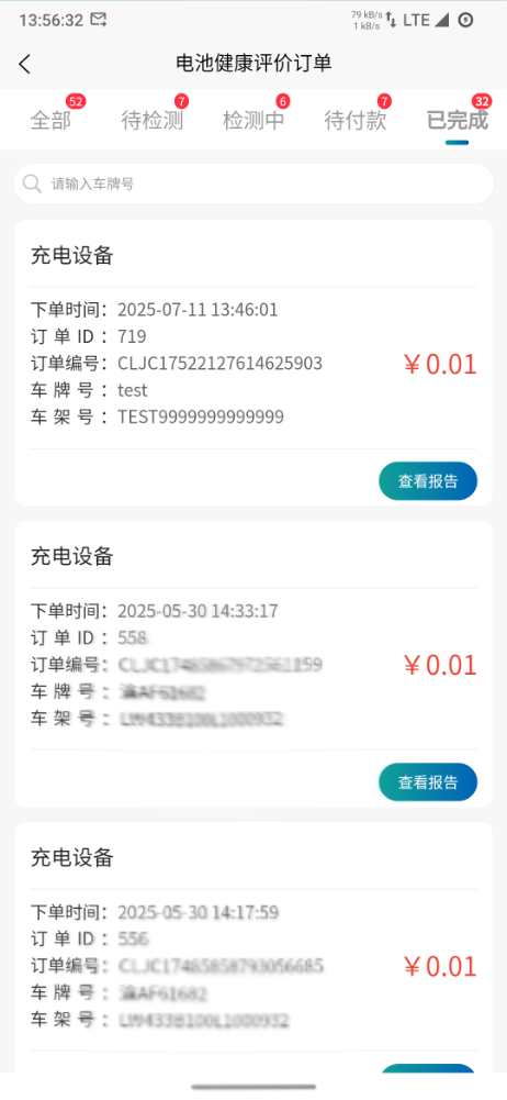 精彩截图-中汽智检2026官方新版