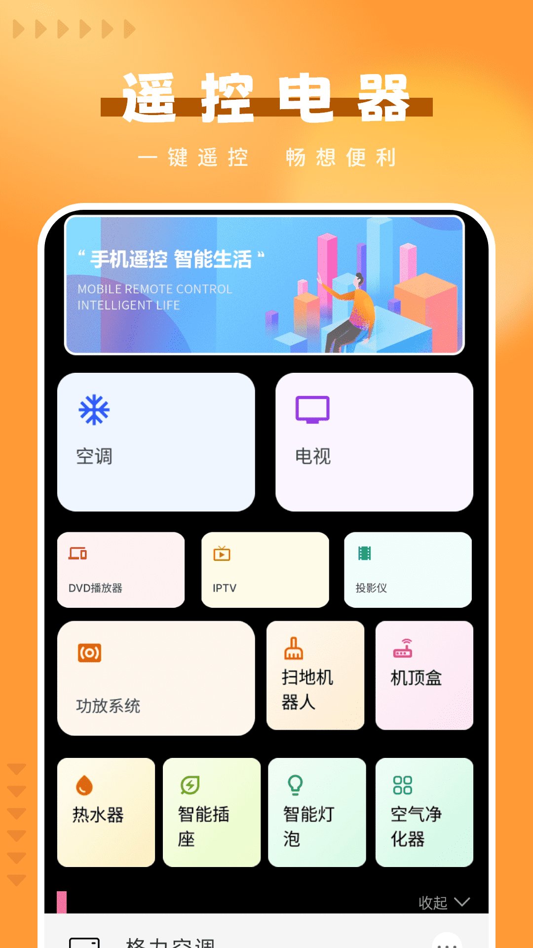 精彩截图-开关电器遥控2025官方新版