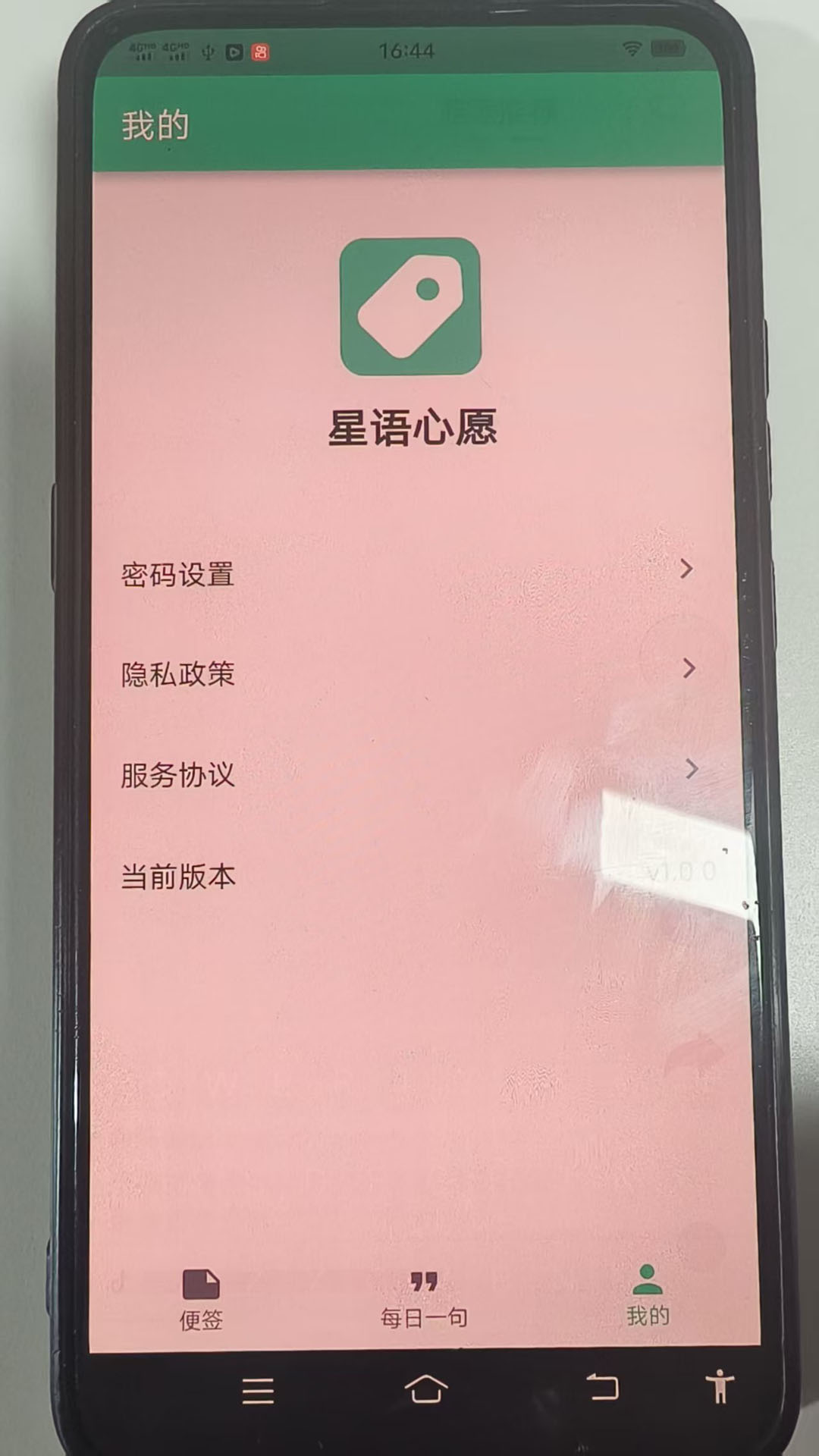 精彩截图-星语心愿2026官方新版