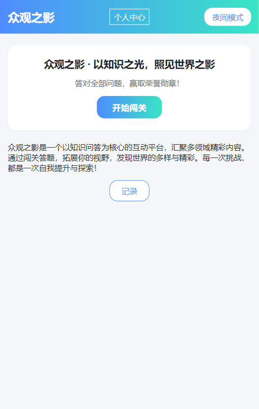 精彩截图-众观之影2026官方新版