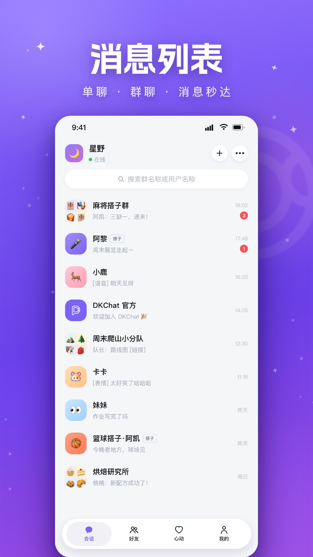 精彩截图-DKChat2026官方新版