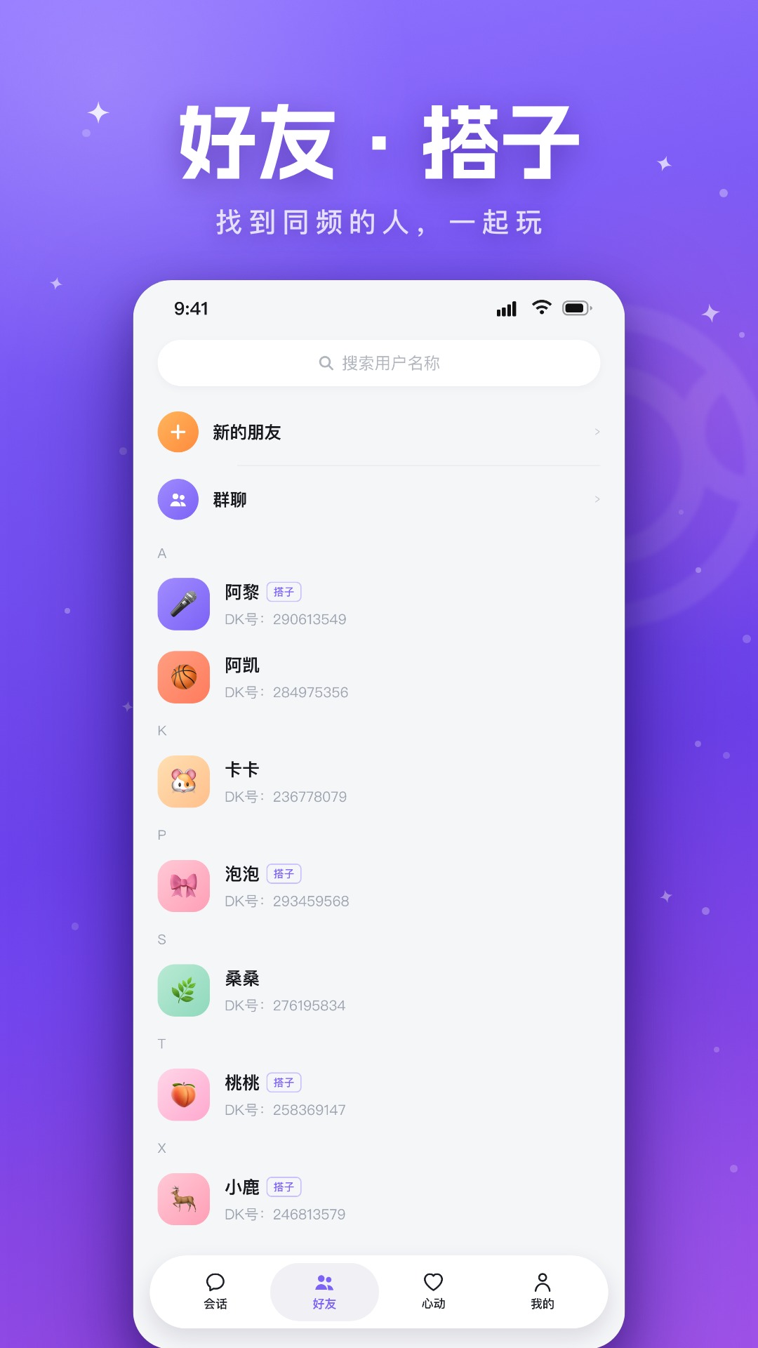 精彩截图-DKChat2026官方新版