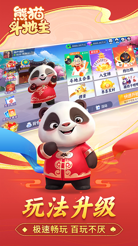 精彩截图-熊猫斗地主2026官方新版