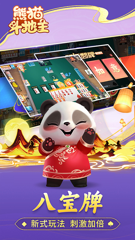 精彩截图-熊猫斗地主2026官方新版