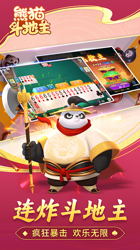 精彩截图-熊猫斗地主2026官方新版