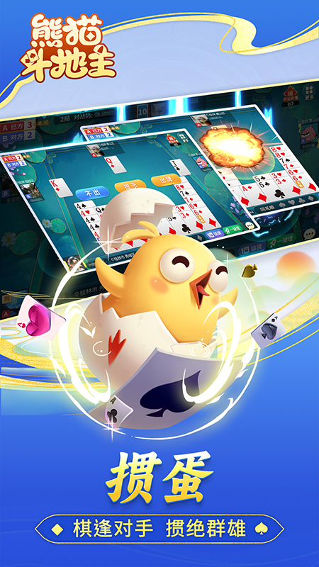 精彩截图-熊猫斗地主2026官方新版