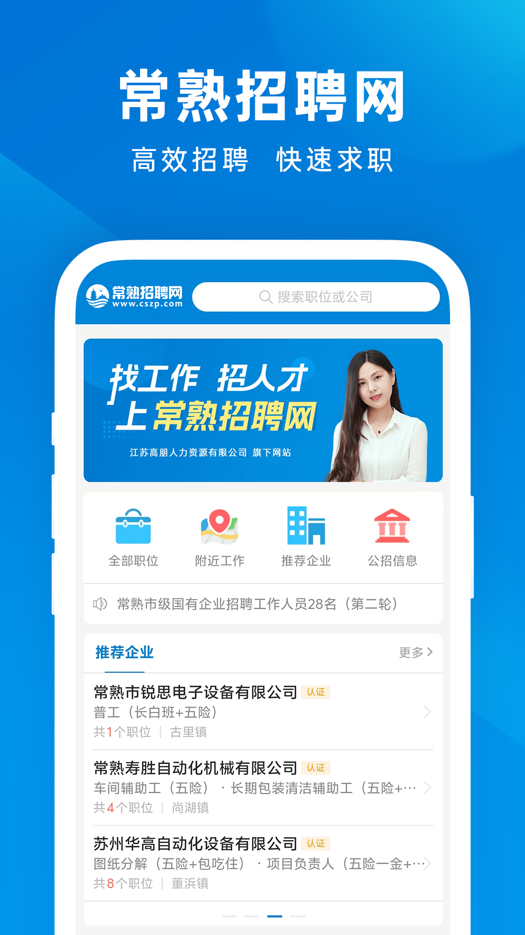 精彩截图-常熟招聘网2025官方新版