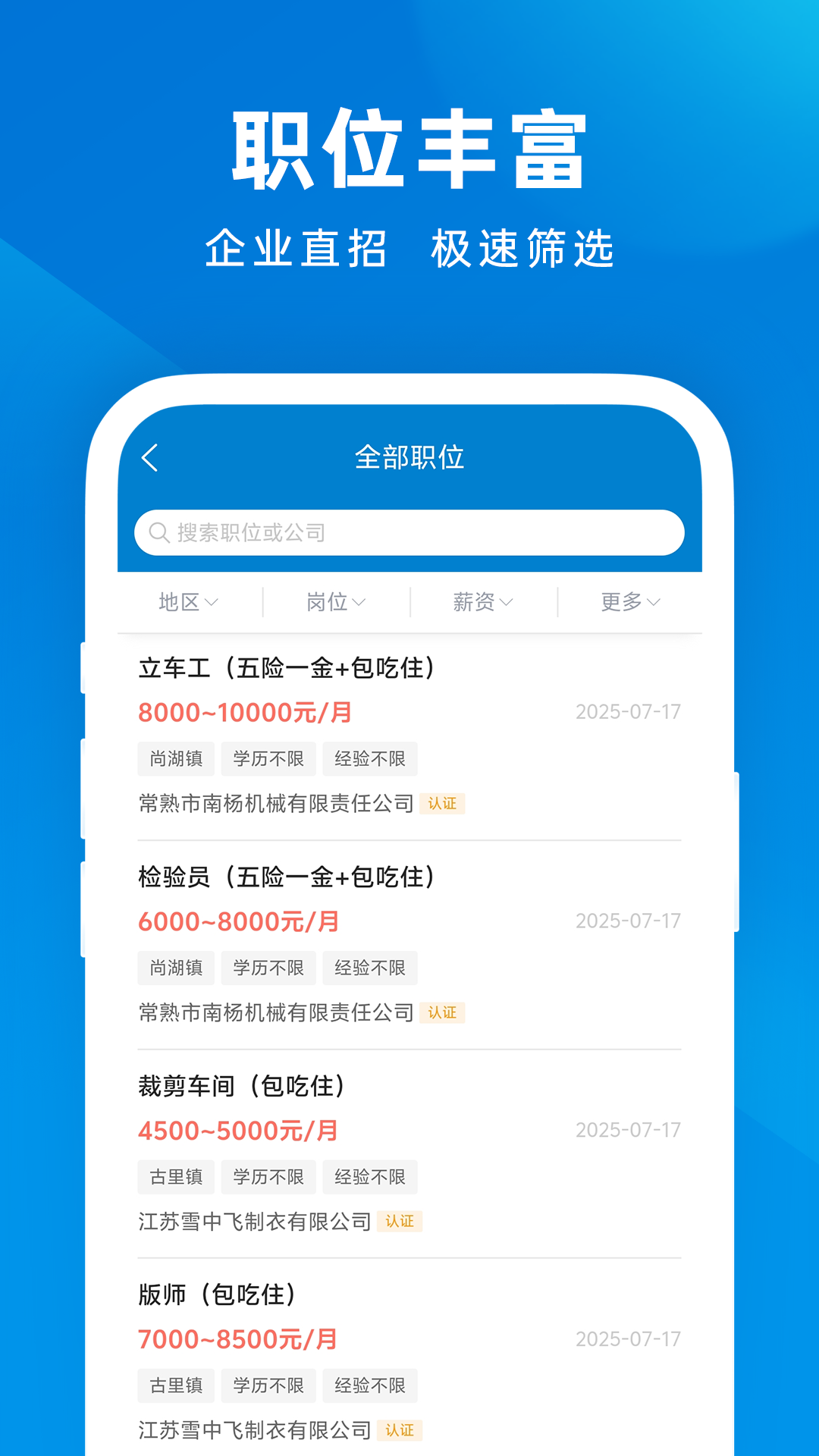 精彩截图-常熟招聘网2025官方新版