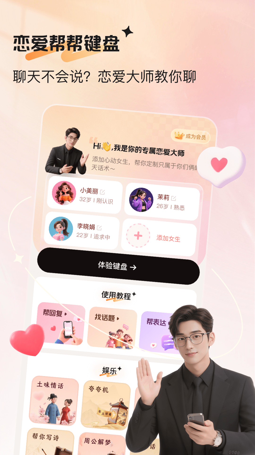 精彩截图-恋爱帮帮2026官方新版
