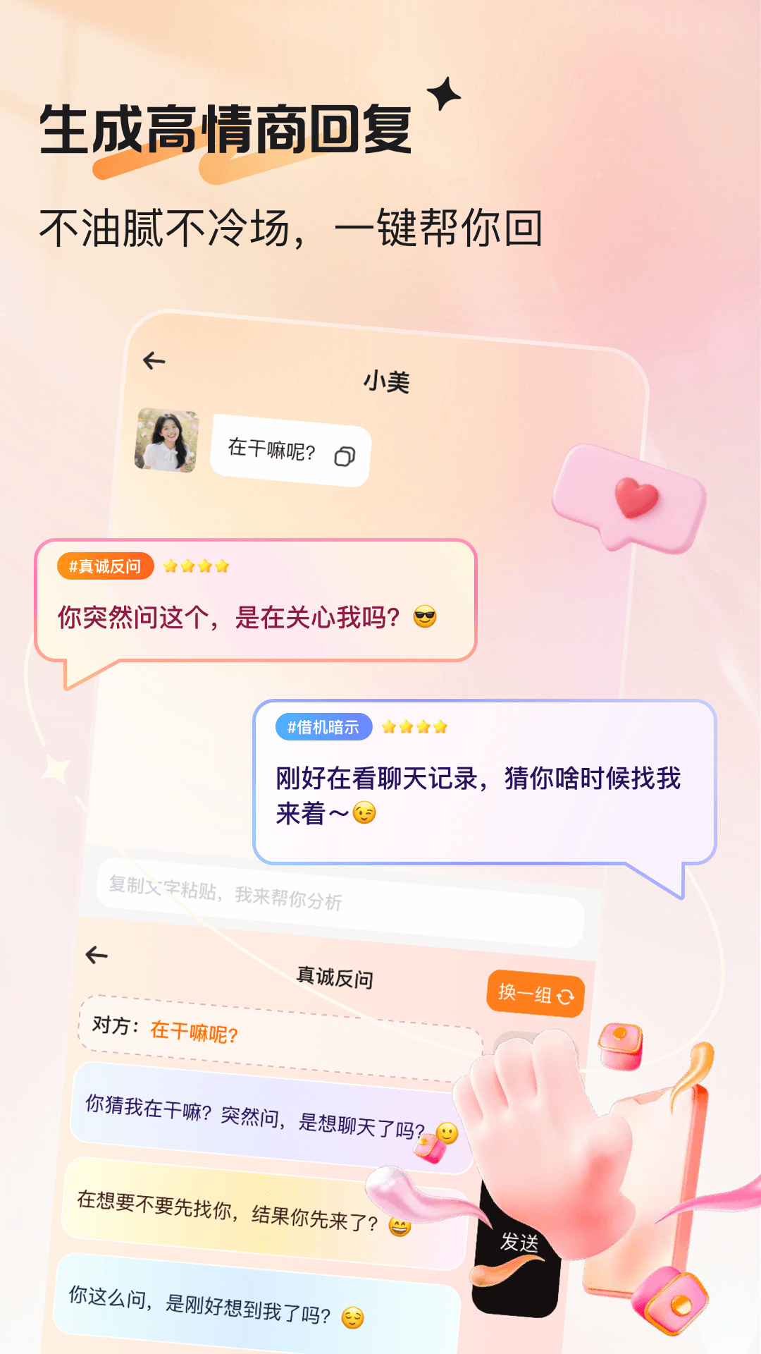精彩截图-恋爱帮帮2026官方新版