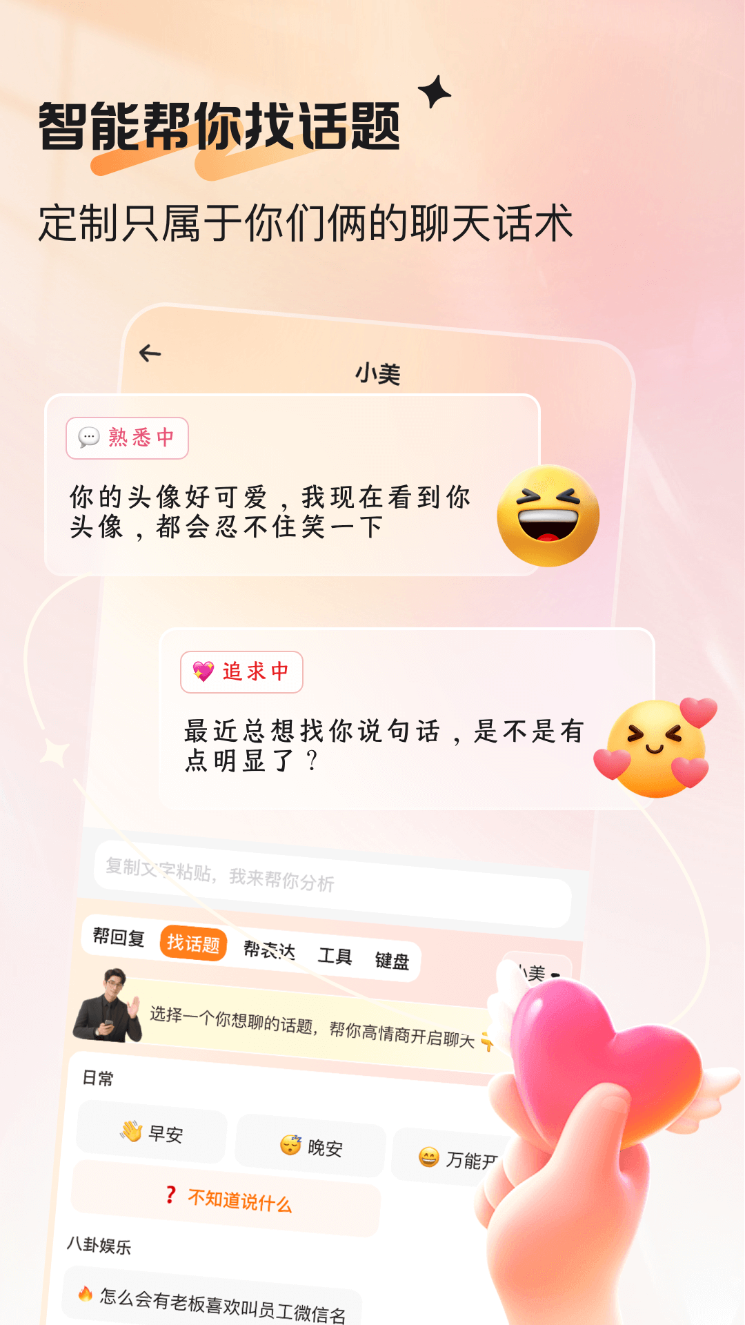 精彩截图-恋爱帮帮2026官方新版
