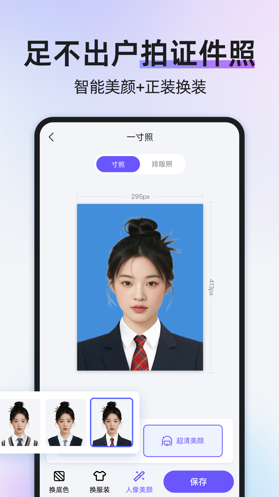 精彩截图-旺拍证件照2026官方新版