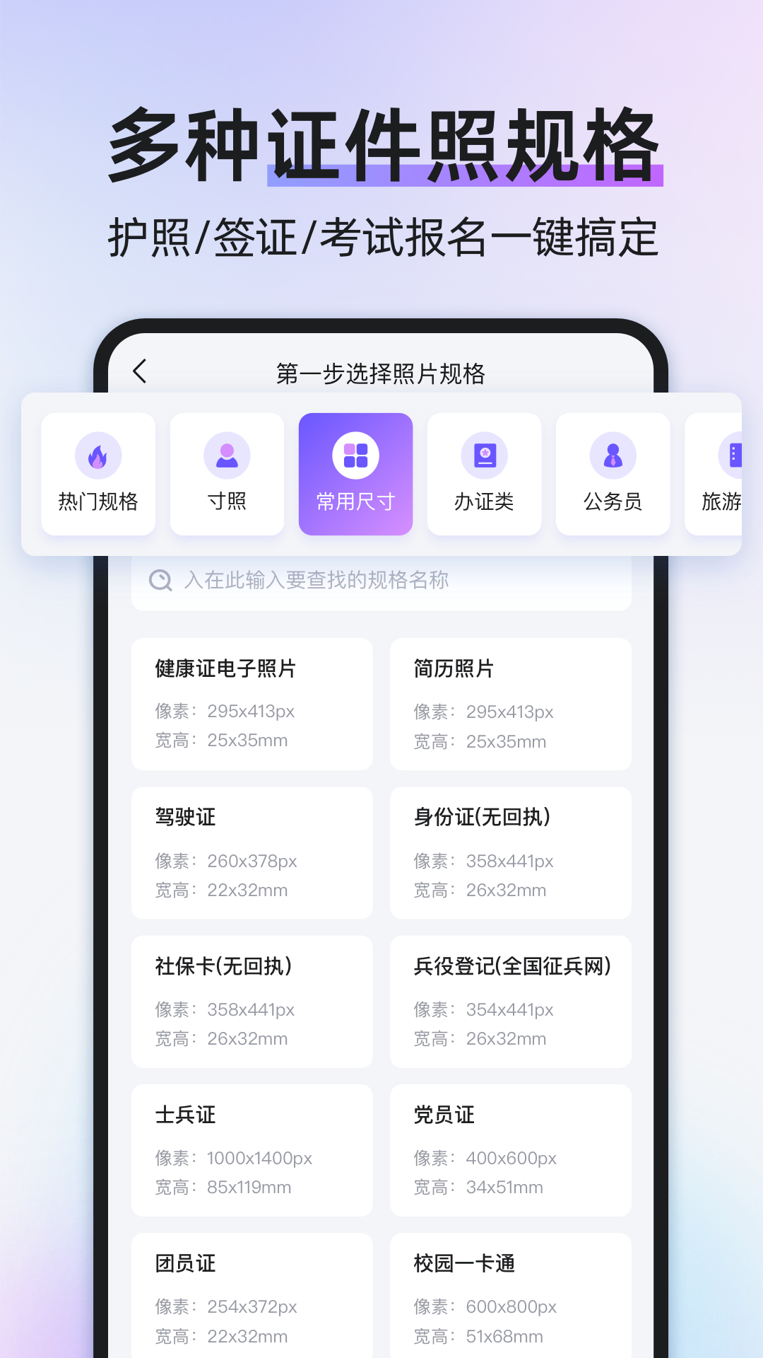 精彩截图-旺拍证件照2026官方新版