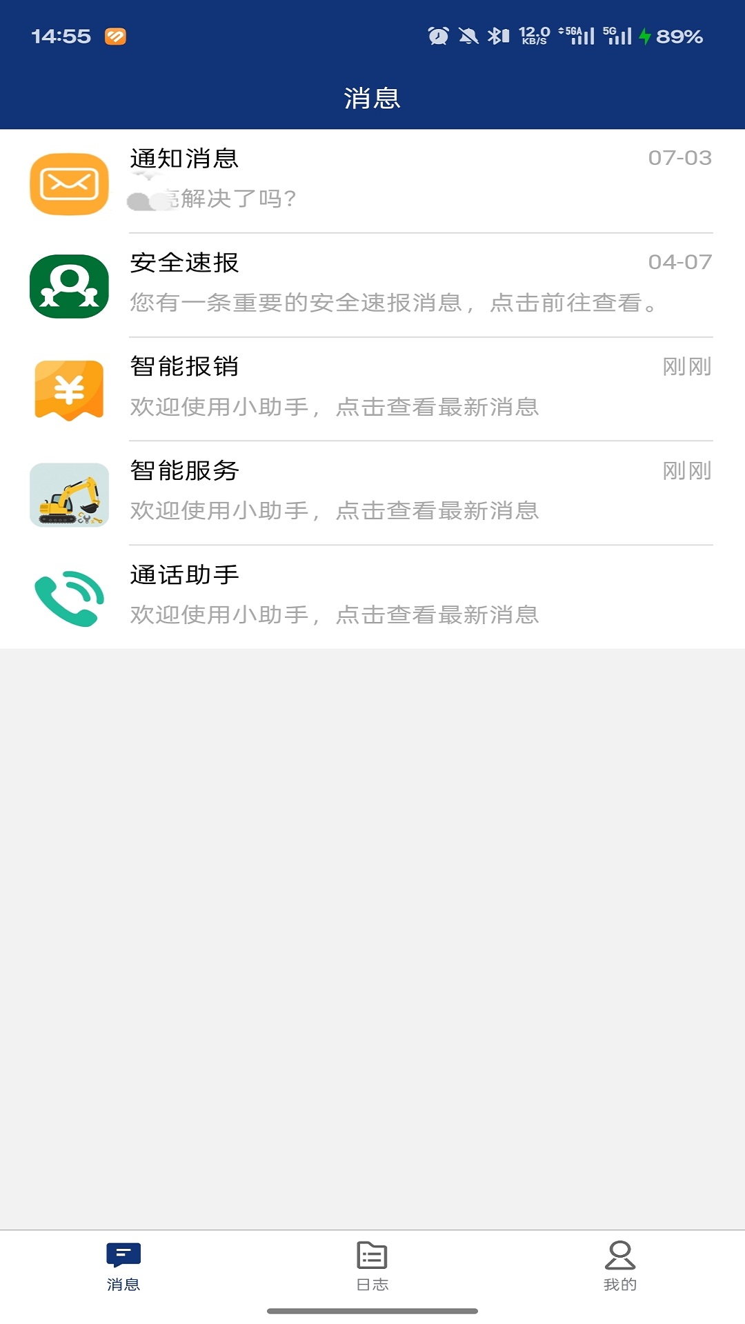 精彩截图-我的日志2025官方新版