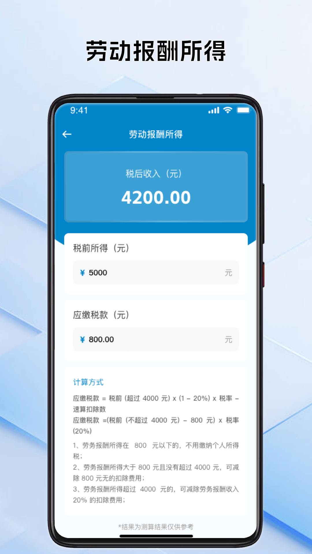 精彩截图-社保保险计算2026官方新版