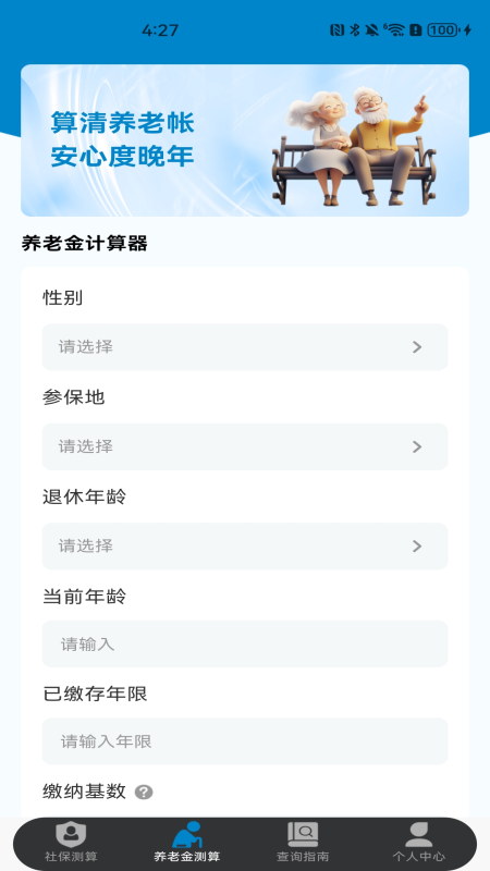 精彩截图-社保保险计算2026官方新版