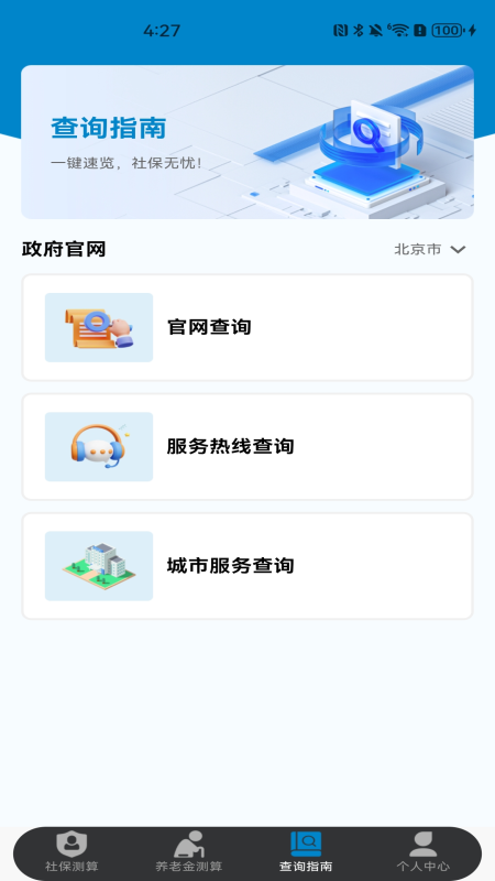 精彩截图-社保保险计算2026官方新版