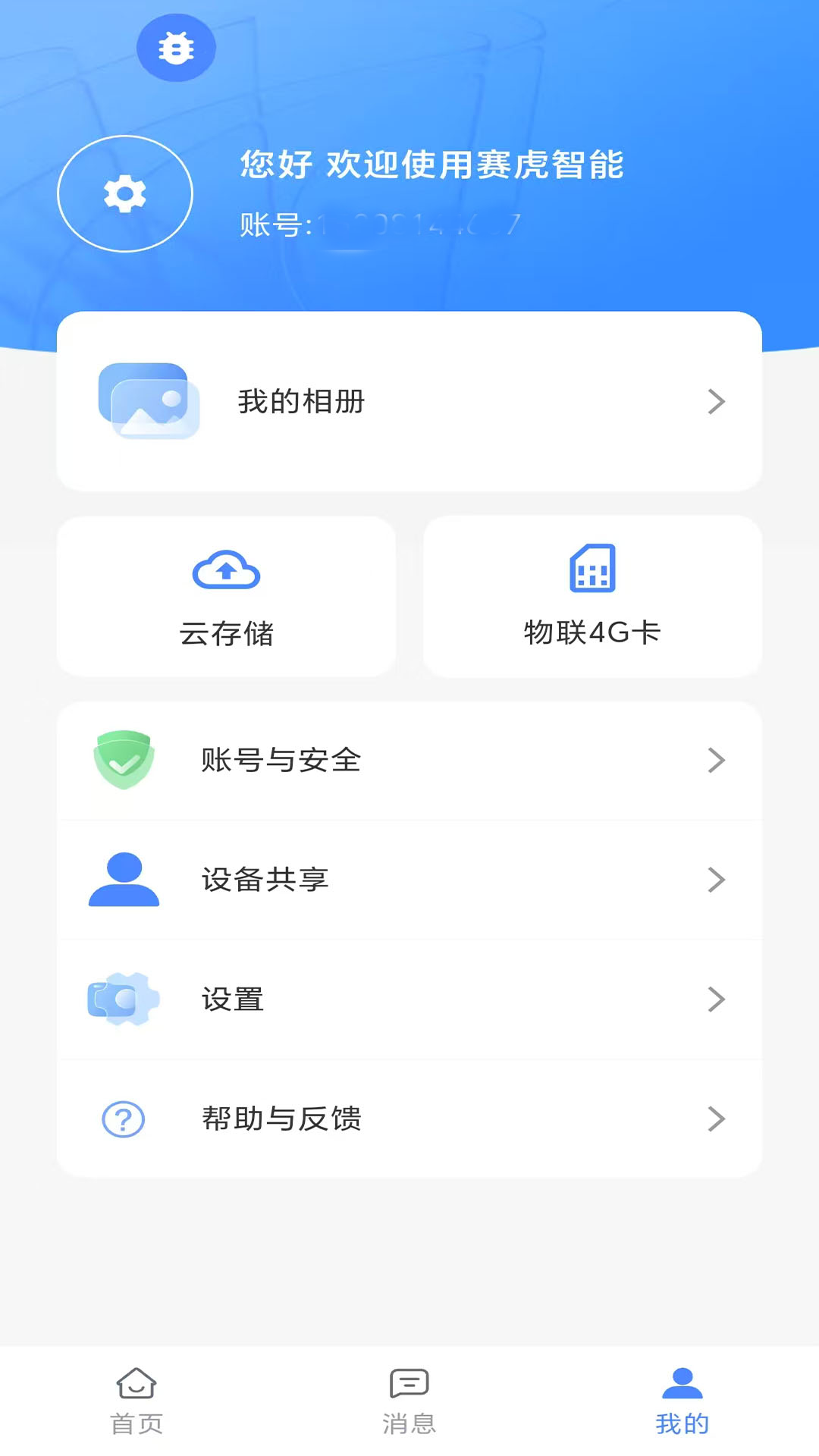 精彩截图-赛虎智能2026官方新版