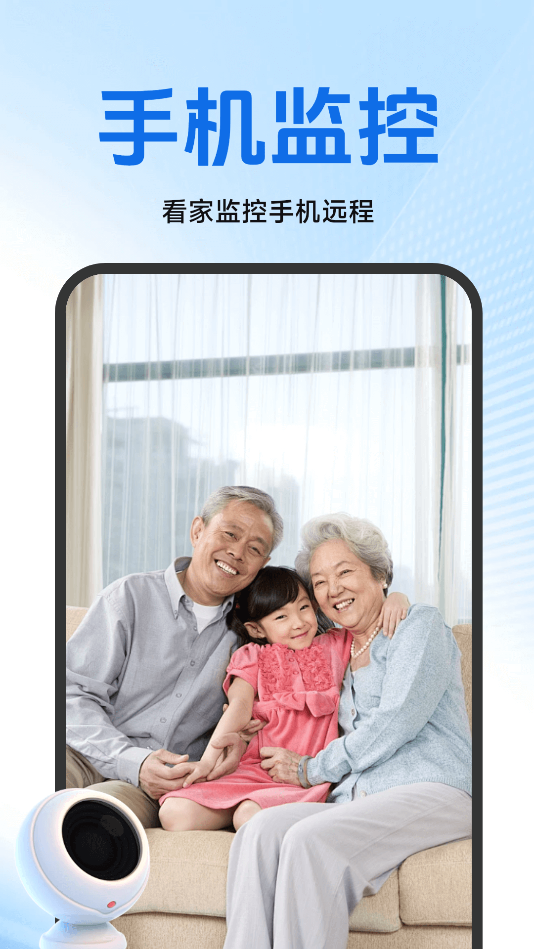 精彩截图-看家监控手机远程2026官方新版