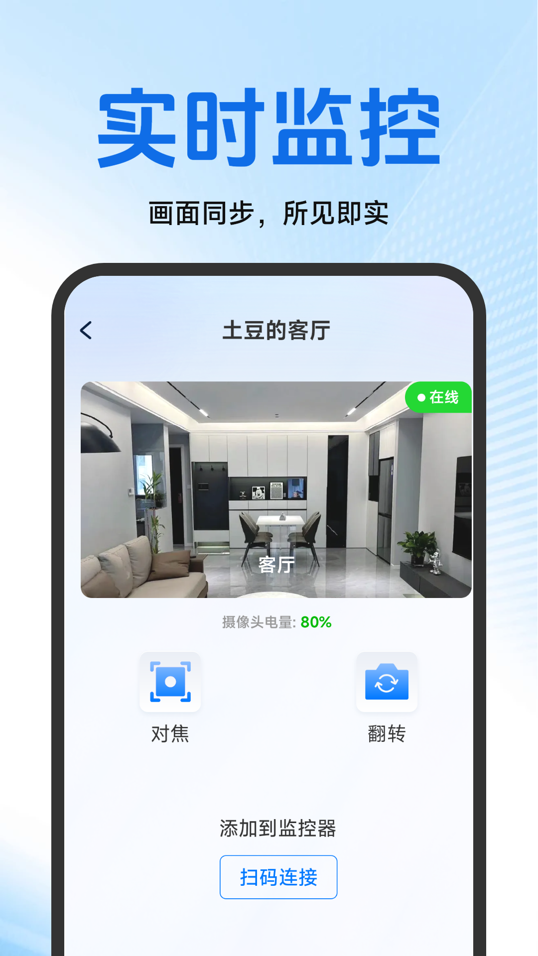精彩截图-看家监控手机远程2026官方新版