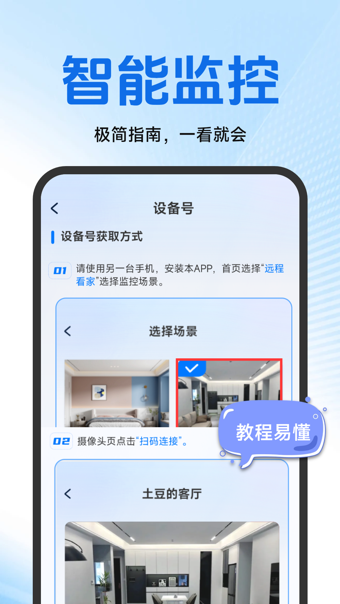精彩截图-看家监控手机远程2026官方新版